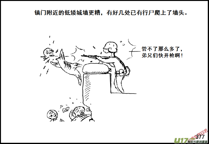 生存日韩漫全集-（第七季）22死地（1）无删减无遮挡章节图片 