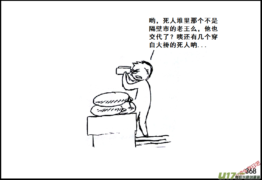 生存日韩漫全集-（第七季）22死地（1）无删减无遮挡章节图片 