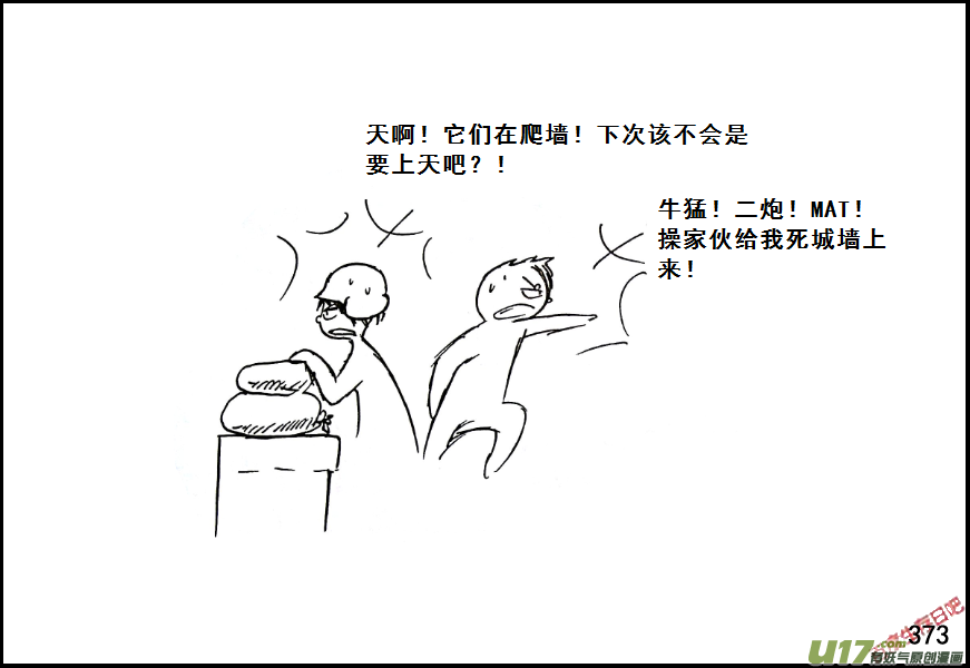 生存日韩漫全集-（第七季）22死地（1）无删减无遮挡章节图片 
