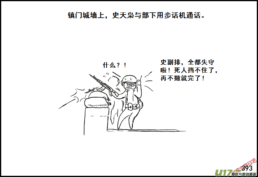 生存日韩漫全集-（第七季）23死地（2）无删减无遮挡章节图片 