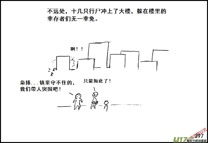 生存日韩漫全集-（第七季）23死地（2）无删减无遮挡章节图片 