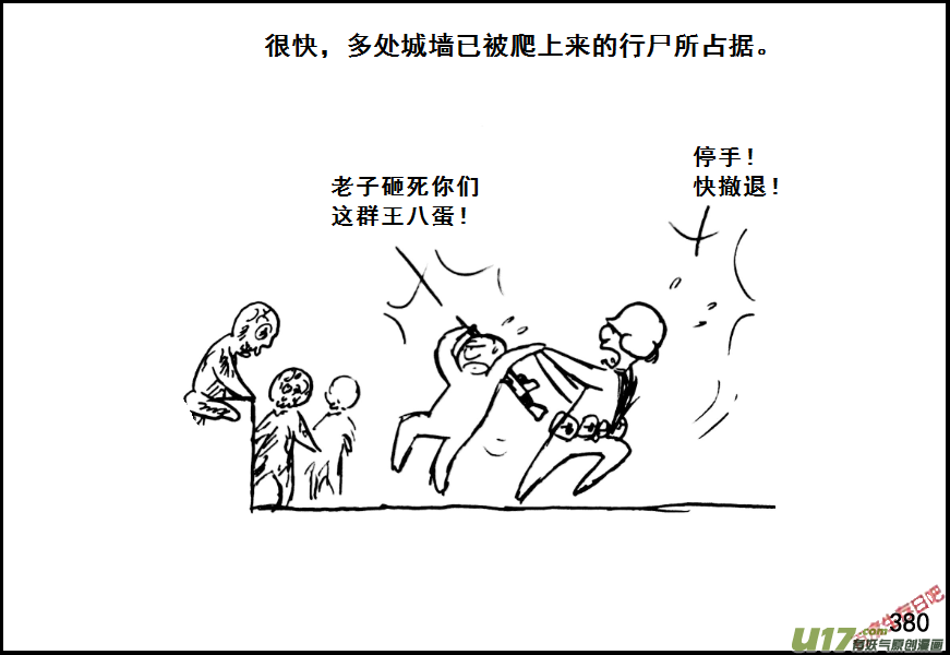 生存日韩漫全集-（第七季）23死地（2）无删减无遮挡章节图片 