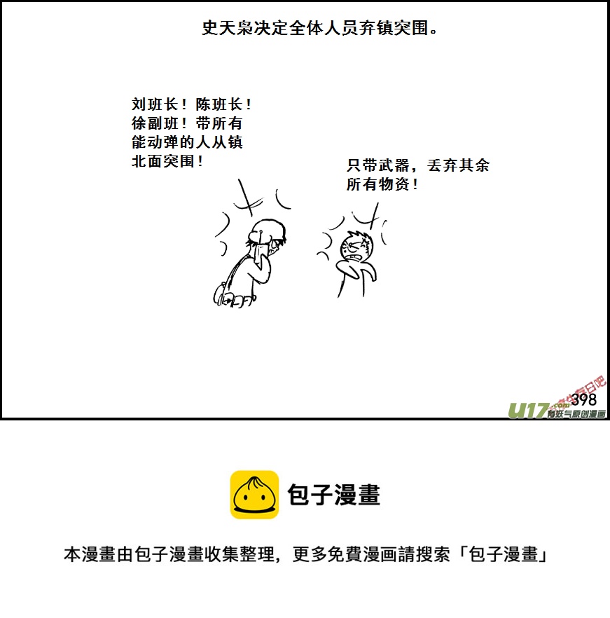 生存日韩漫全集-（第七季）23死地（2）无删减无遮挡章节图片 