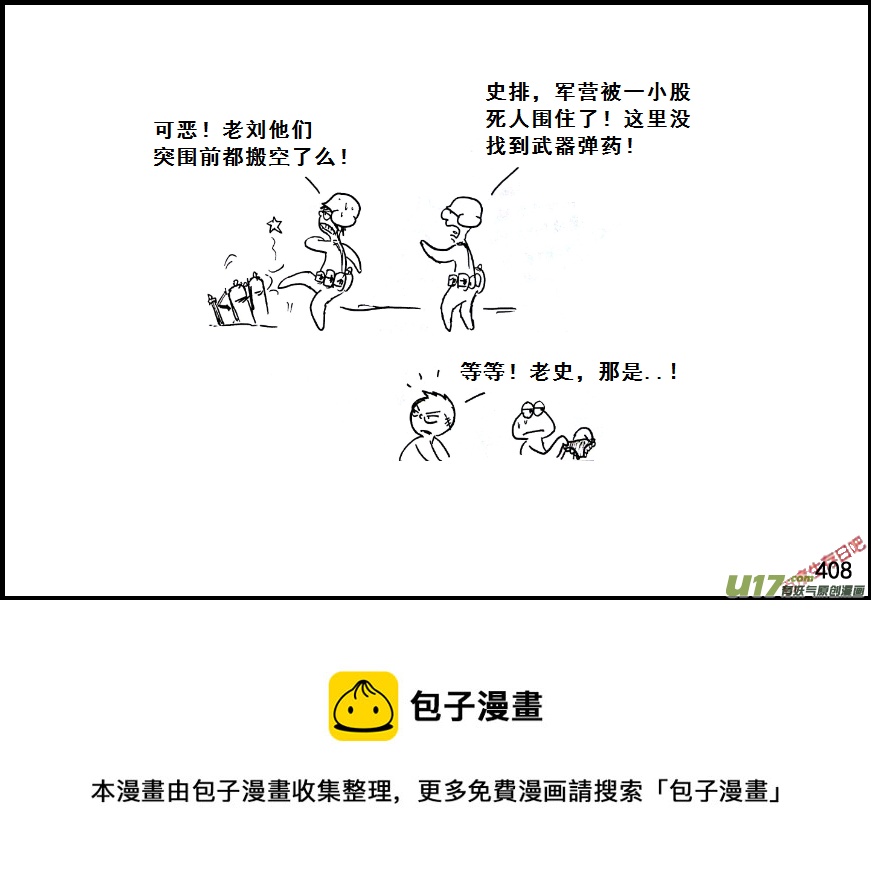 生存日韩漫全集-（第七季）24死地（3）无删减无遮挡章节图片 