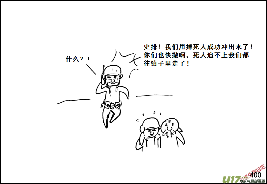 生存日韩漫全集-（第七季）24死地（3）无删减无遮挡章节图片 
