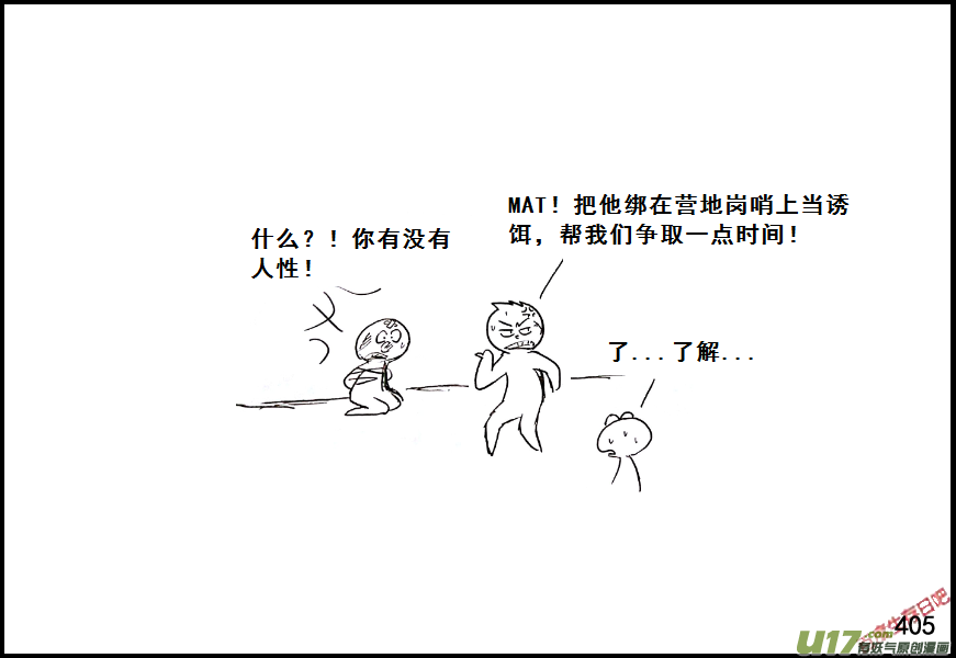 生存日韩漫全集-（第七季）24死地（3）无删减无遮挡章节图片 