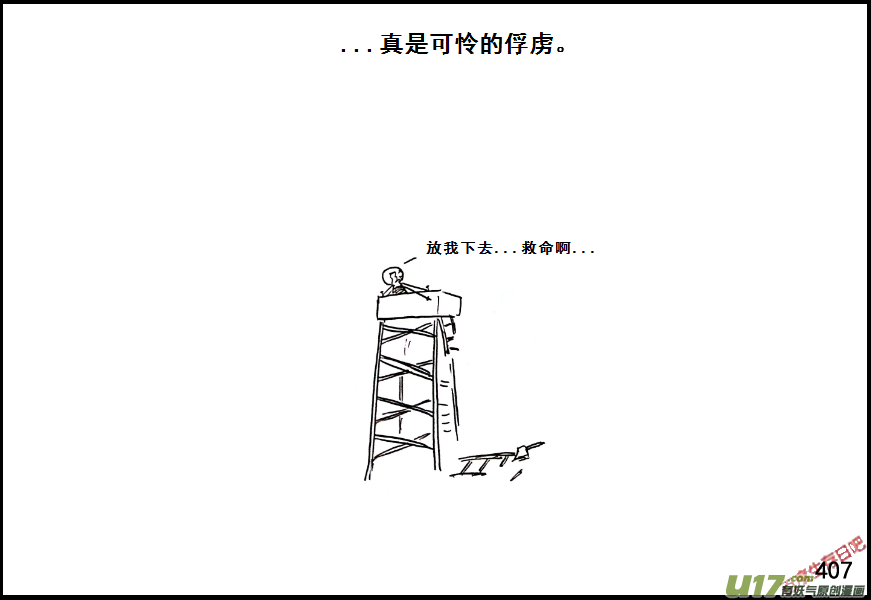 生存日韩漫全集-（第七季）24死地（3）无删减无遮挡章节图片 