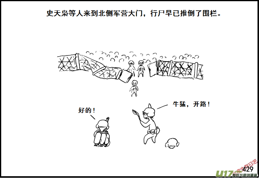 生存日韩漫全集-（第七季）25死地（4）无删减无遮挡章节图片 