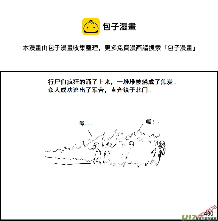 生存日韩漫全集-（第七季）25死地（4）无删减无遮挡章节图片 