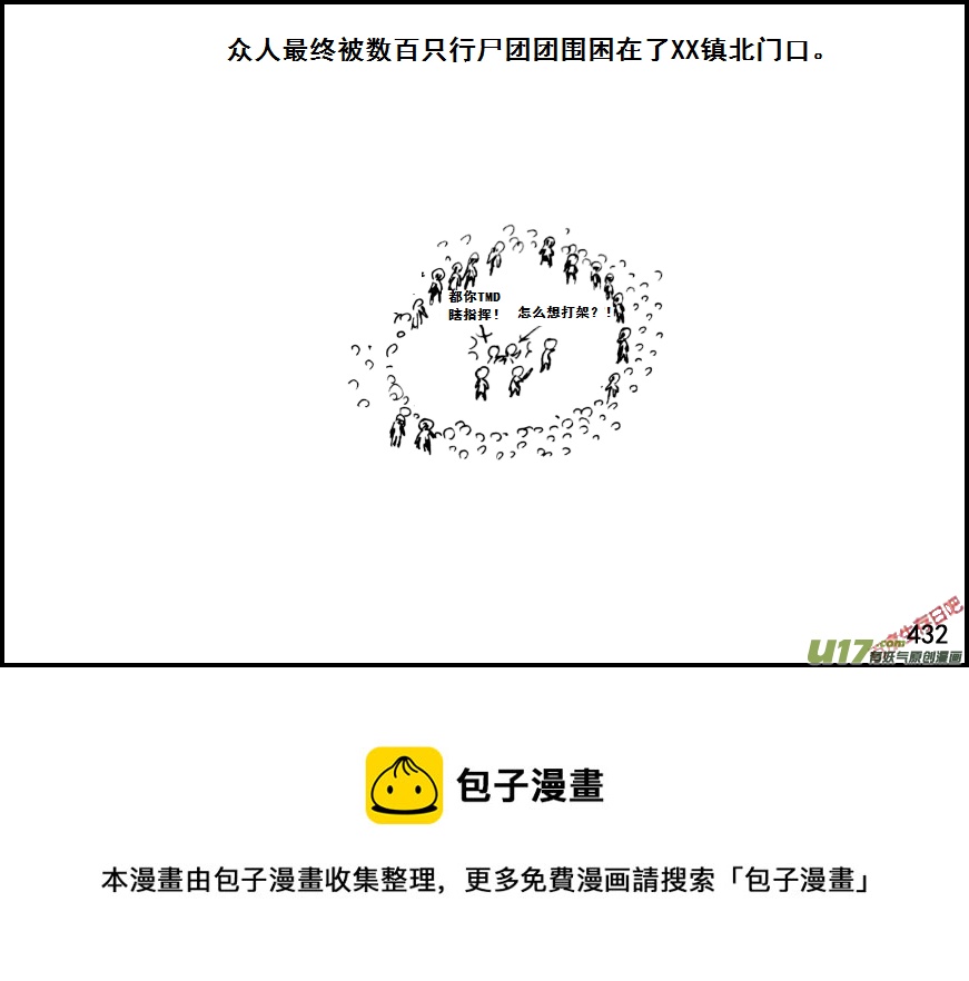 生存日韩漫全集-（第七季）25死地（4）无删减无遮挡章节图片 
