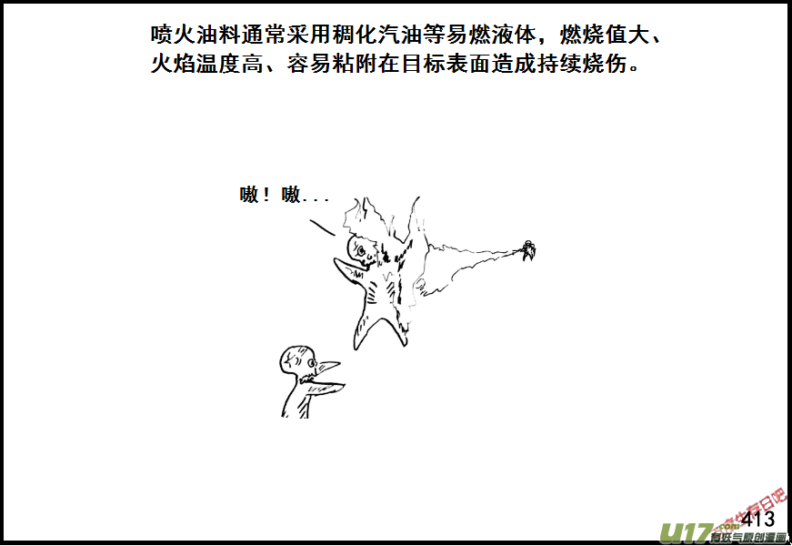 生存日韩漫全集-（第七季）25死地（4）无删减无遮挡章节图片 