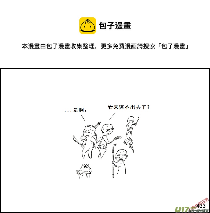 生存日韩漫全集-（第七季）26劫后余生无删减无遮挡章节图片 
