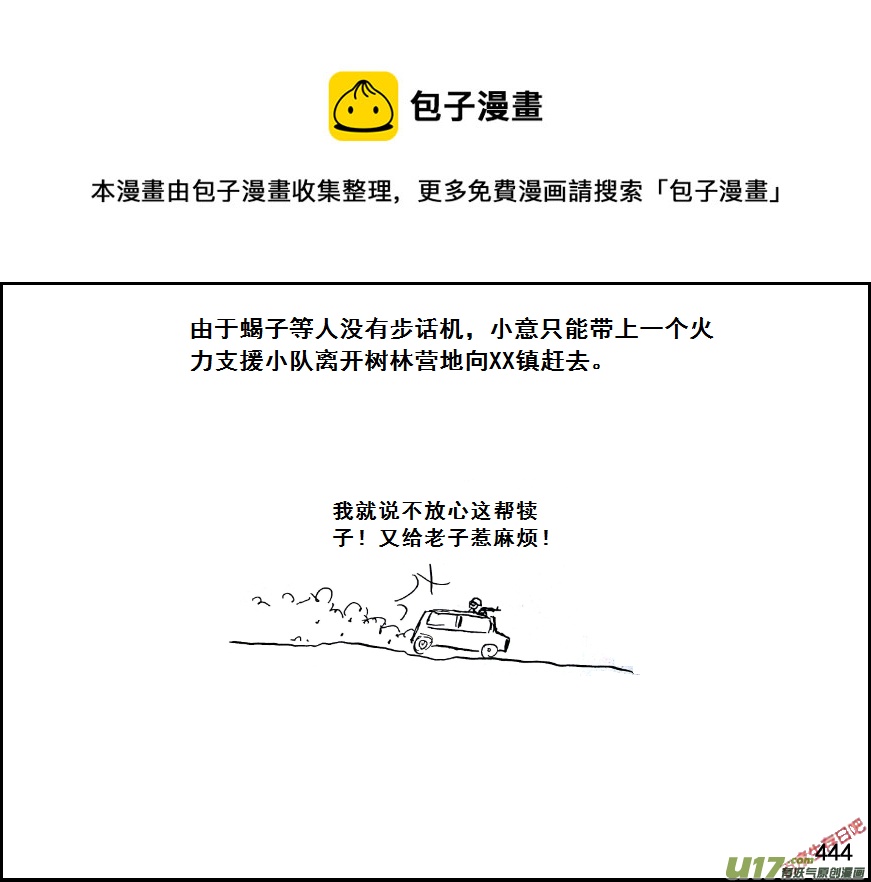 生存日韩漫全集-（第七季）26劫后余生无删减无遮挡章节图片 
