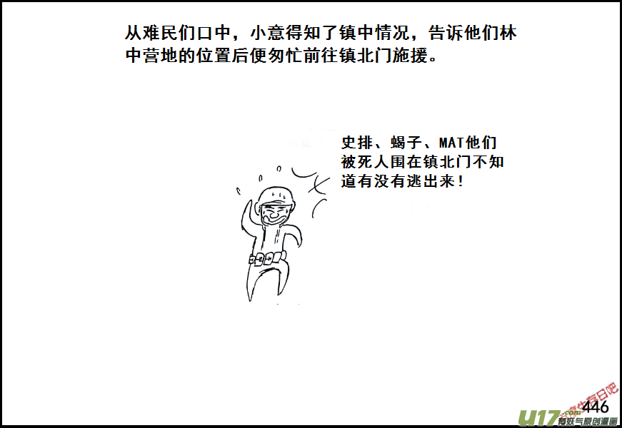 生存日韩漫全集-（第七季）26劫后余生无删减无遮挡章节图片 