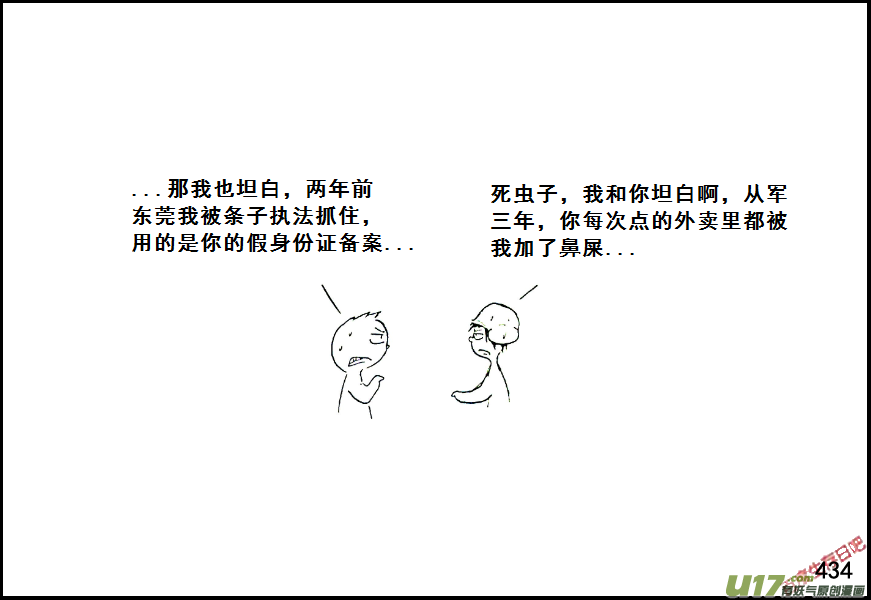 生存日韩漫全集-（第七季）26劫后余生无删减无遮挡章节图片 