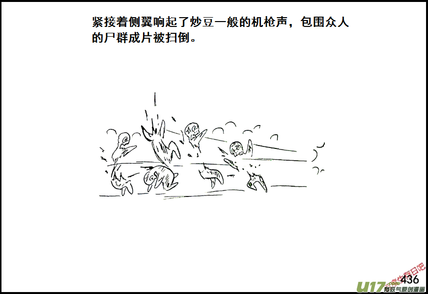 生存日韩漫全集-（第七季）26劫后余生无删减无遮挡章节图片 