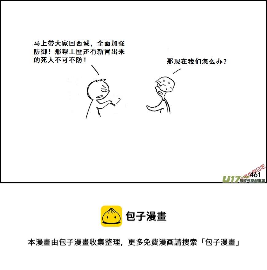 生存日韩漫全集-（第七季）27变异无删减无遮挡章节图片 