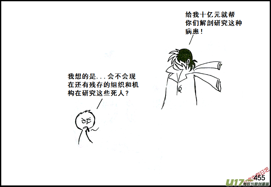生存日韩漫全集-（第七季）27变异无删减无遮挡章节图片 
