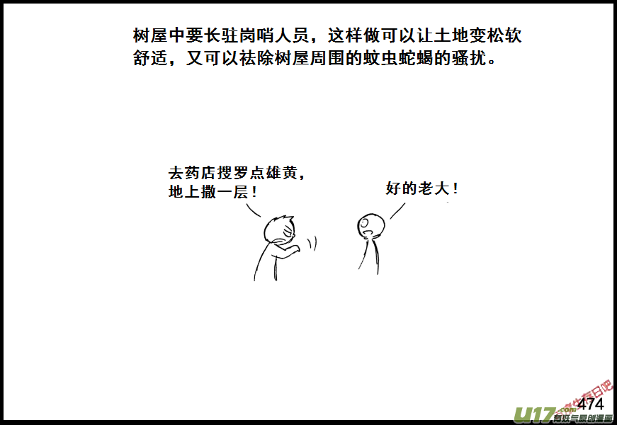 生存日韩漫全集-（第七季）28树屋无删减无遮挡章节图片 