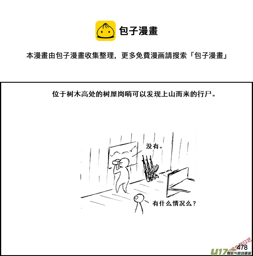 生存日韩漫全集-（第七季）28树屋无删减无遮挡章节图片 