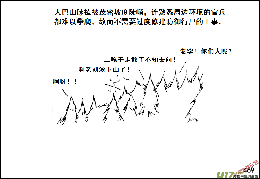 生存日韩漫全集-（第七季）28树屋无删减无遮挡章节图片 