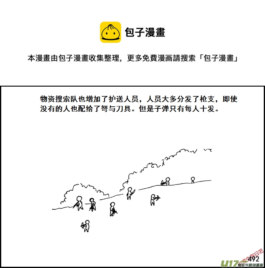 生存日韩漫全集-（第七季）29防御无删减无遮挡章节图片 