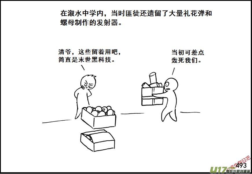 生存日韩漫全集-（第七季）29防御无删减无遮挡章节图片 