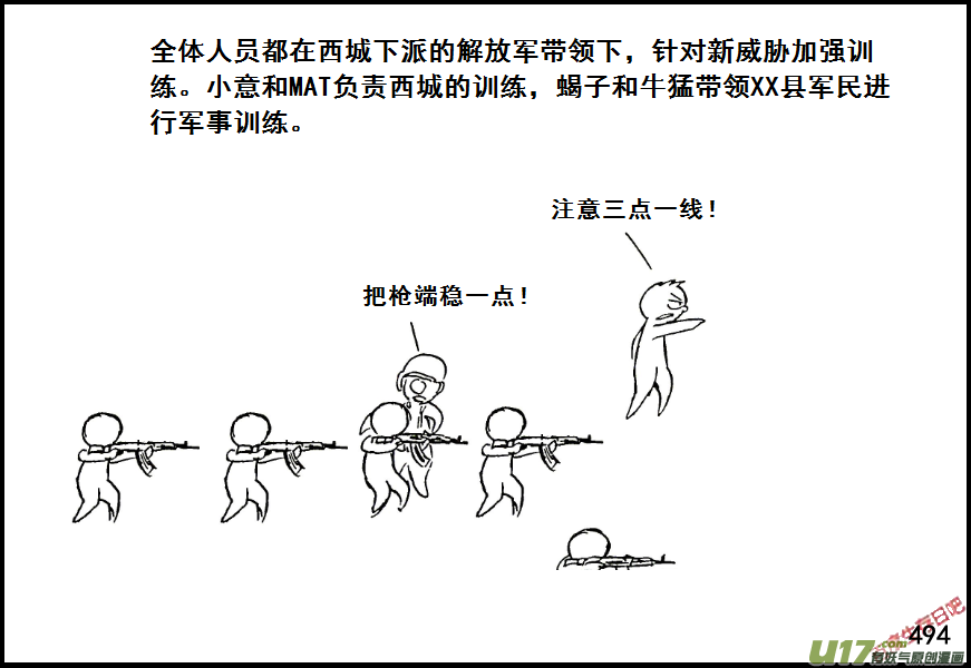 生存日韩漫全集-（第七季）29防御无删减无遮挡章节图片 