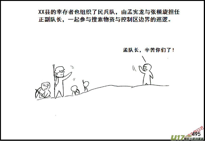 生存日韩漫全集-（第七季）29防御无删减无遮挡章节图片 