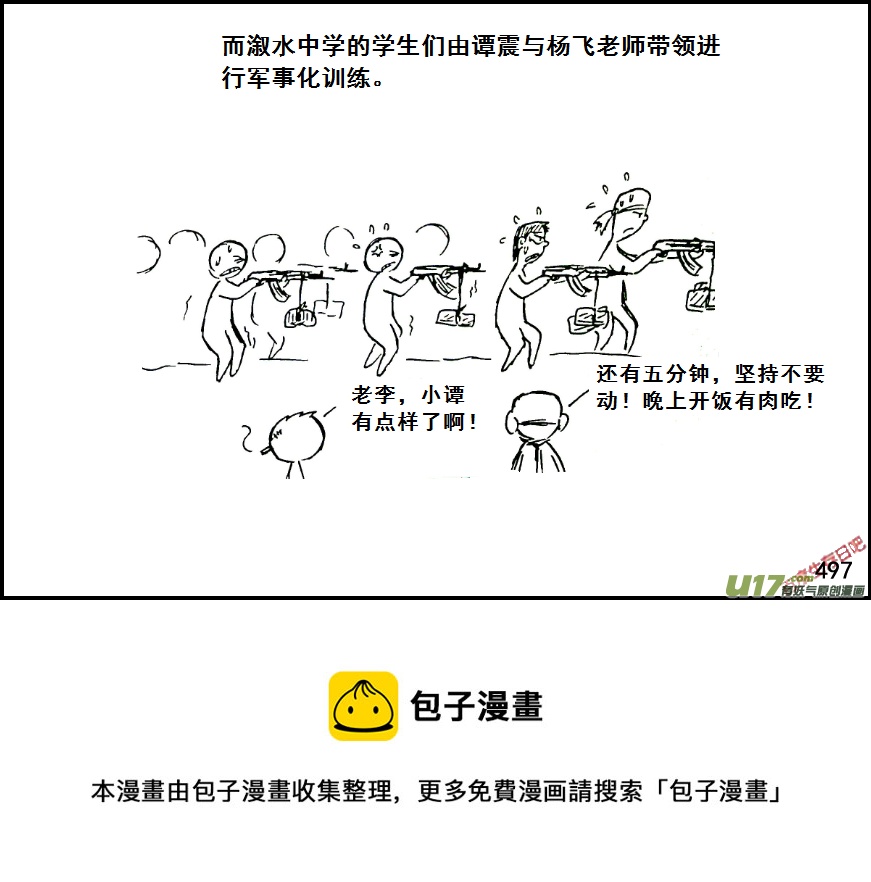 生存日韩漫全集-（第七季）29防御无删减无遮挡章节图片 