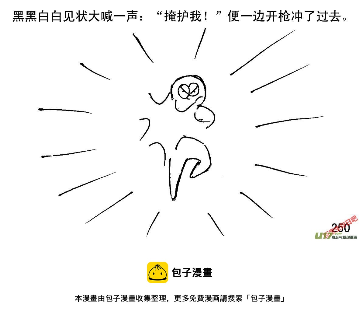 生存日韩漫全集-（第一季）23交火无删减无遮挡章节图片 