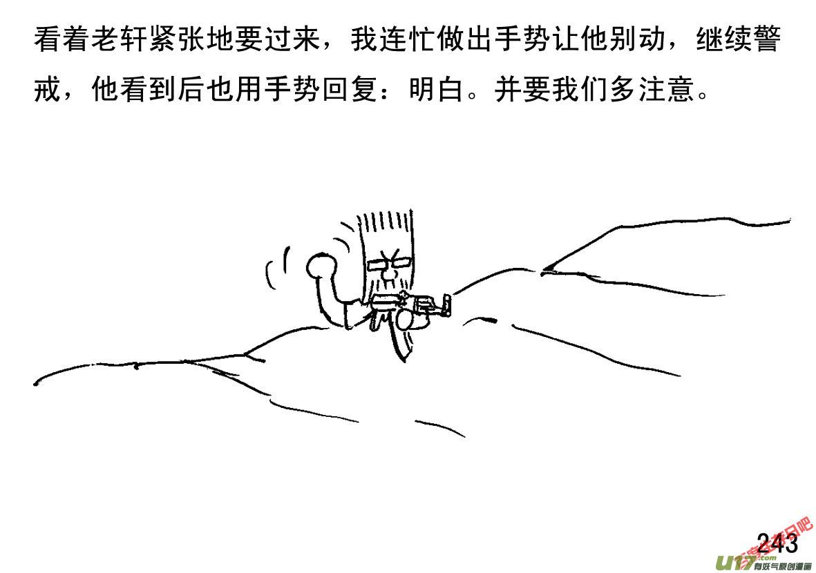生存日韩漫全集-（第一季）23交火无删减无遮挡章节图片 