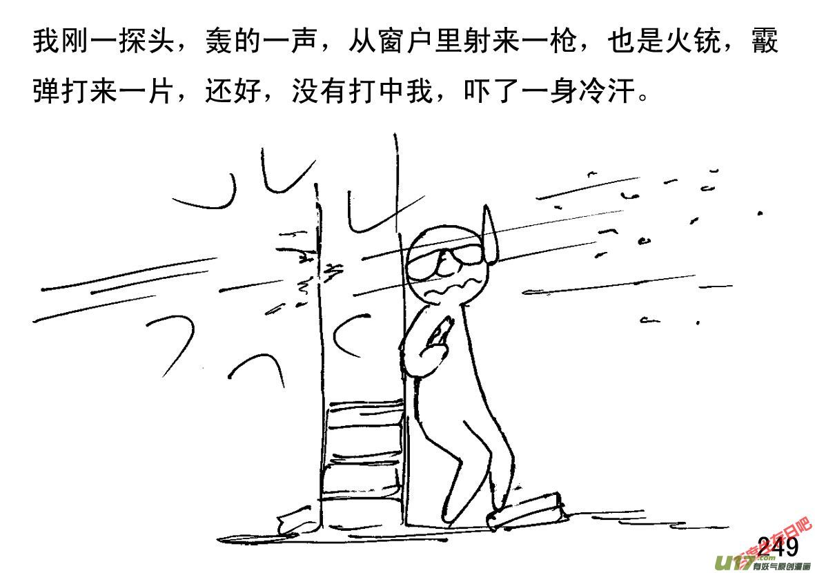 生存日韩漫全集-（第一季）23交火无删减无遮挡章节图片 
