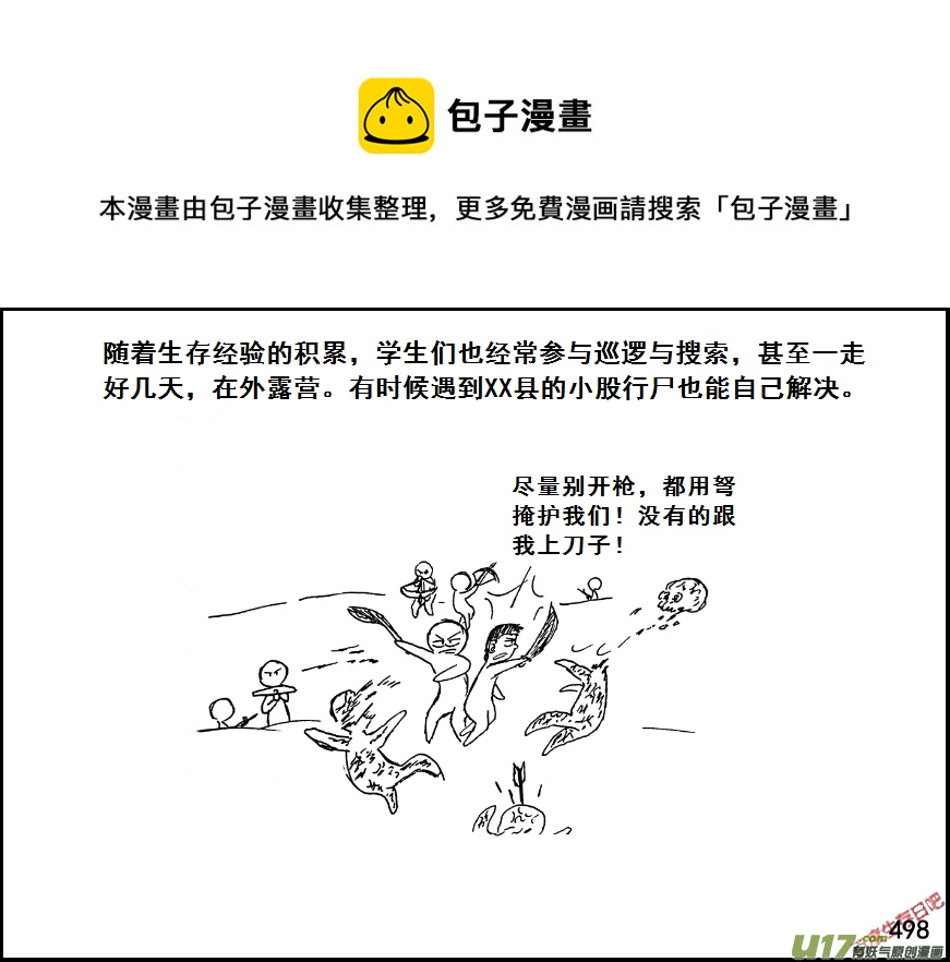 生存日韩漫全集-（第七季）30打火石无删减无遮挡章节图片 