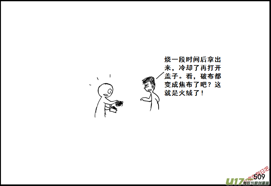 生存日韩漫全集-（第七季）30打火石无删减无遮挡章节图片 