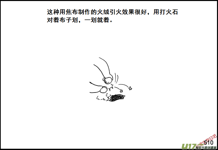 生存日韩漫全集-（第七季）30打火石无删减无遮挡章节图片 