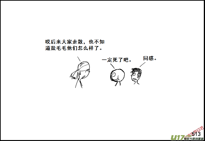 生存日韩漫全集-（第七季）30打火石无删减无遮挡章节图片 