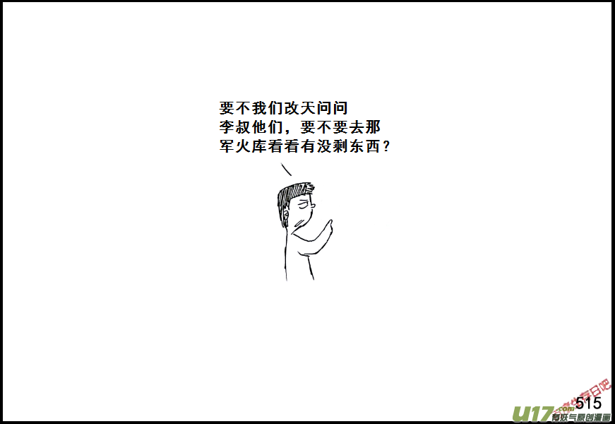 生存日韩漫全集-（第七季）30打火石无删减无遮挡章节图片 