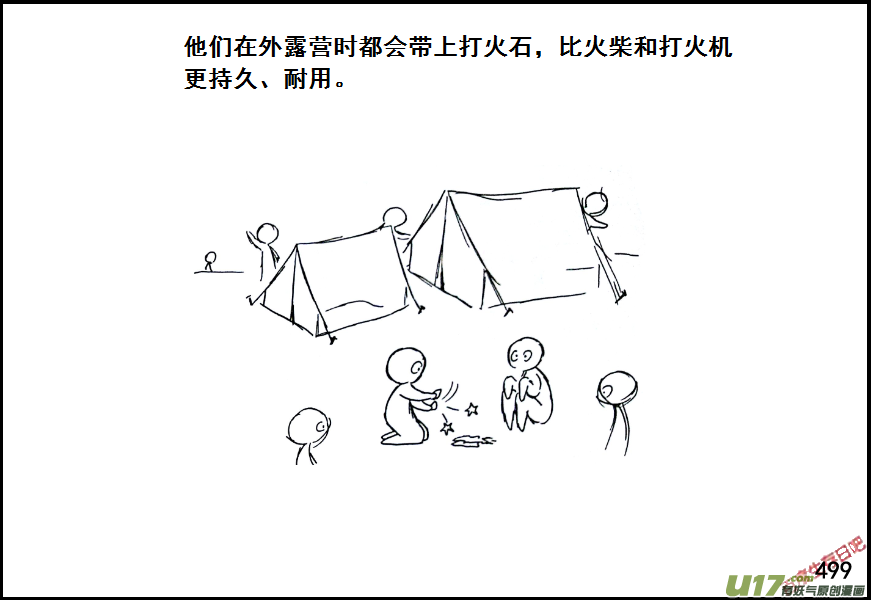 生存日韩漫全集-（第七季）30打火石无删减无遮挡章节图片 