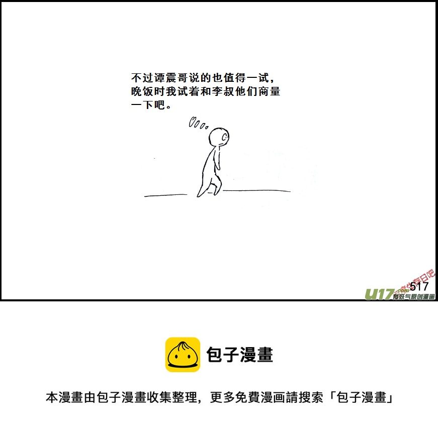 生存日韩漫全集-（第七季）30打火石无删减无遮挡章节图片 