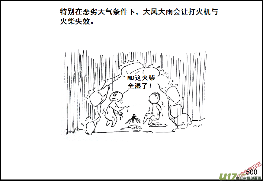 生存日韩漫全集-（第七季）30打火石无删减无遮挡章节图片 