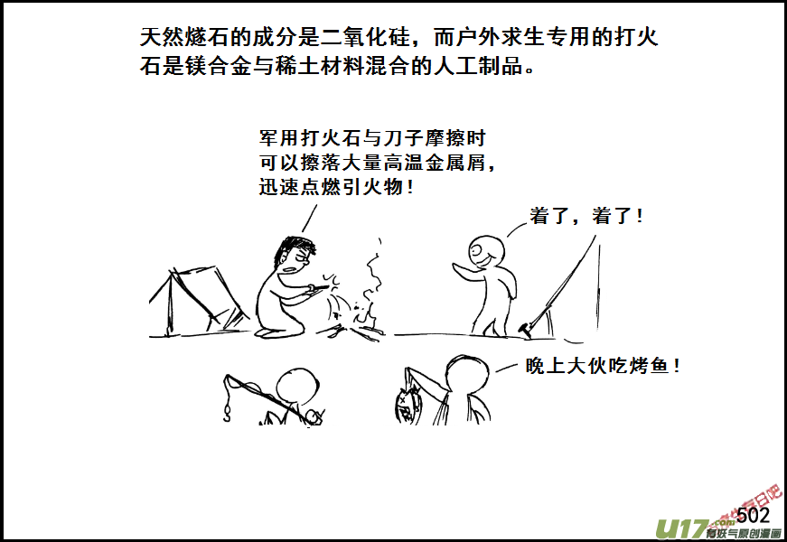 生存日韩漫全集-（第七季）30打火石无删减无遮挡章节图片 