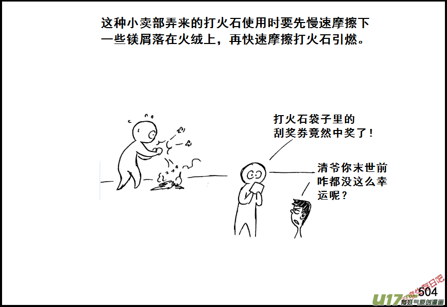 生存日韩漫全集-（第七季）30打火石无删减无遮挡章节图片 