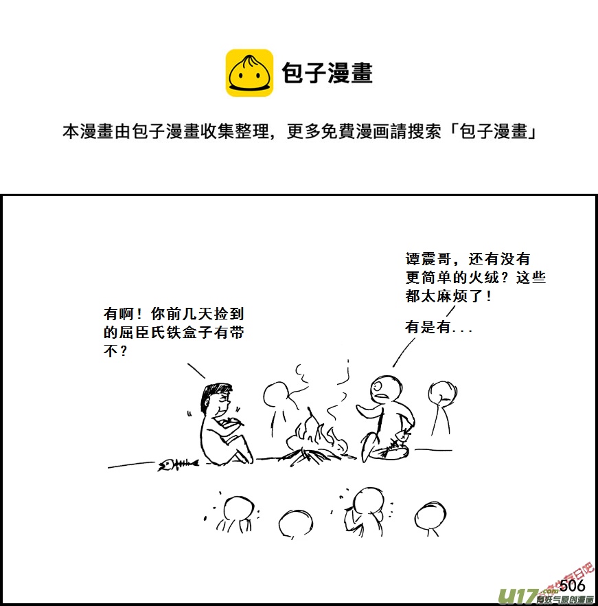 生存日韩漫全集-（第七季）30打火石无删减无遮挡章节图片 