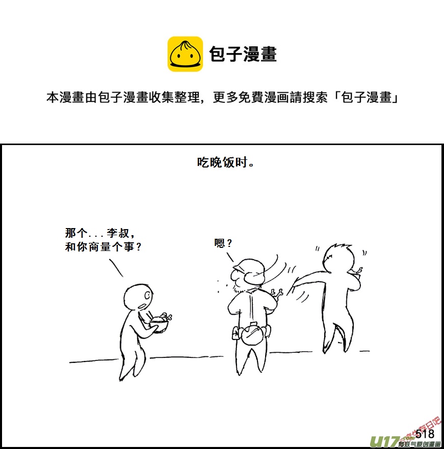 生存日韩漫全集-（第七季）31军火库（1）无删减无遮挡章节图片 
