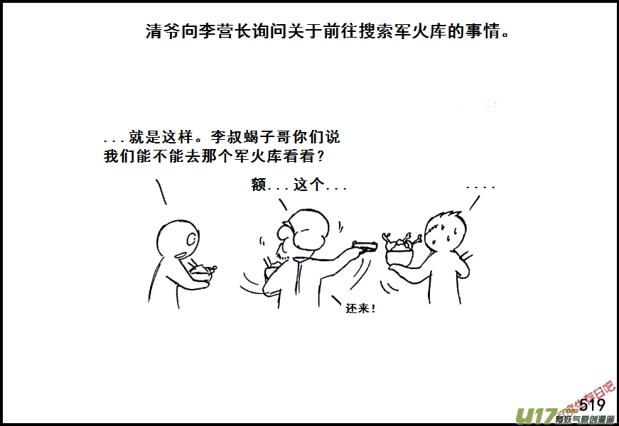生存日韩漫全集-（第七季）31军火库（1）无删减无遮挡章节图片 