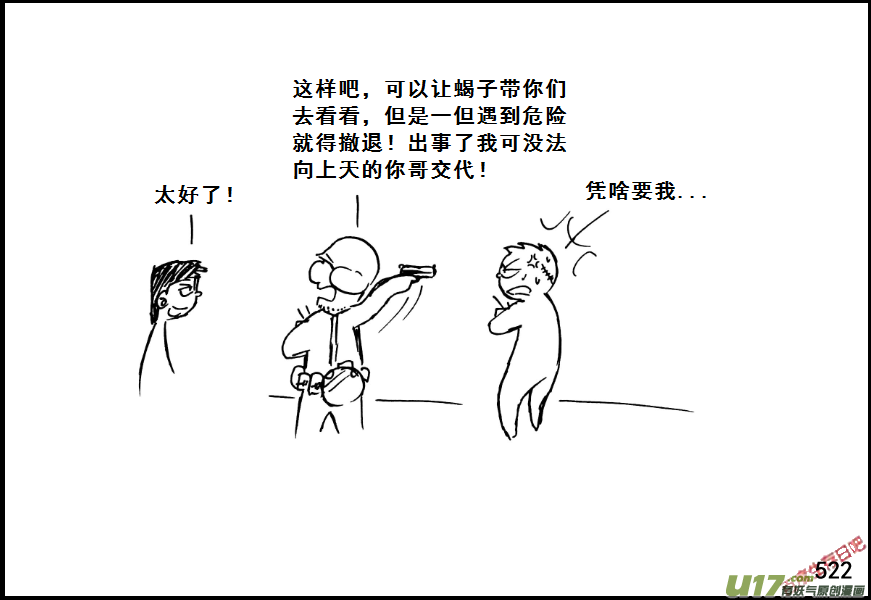 生存日韩漫全集-（第七季）31军火库（1）无删减无遮挡章节图片 