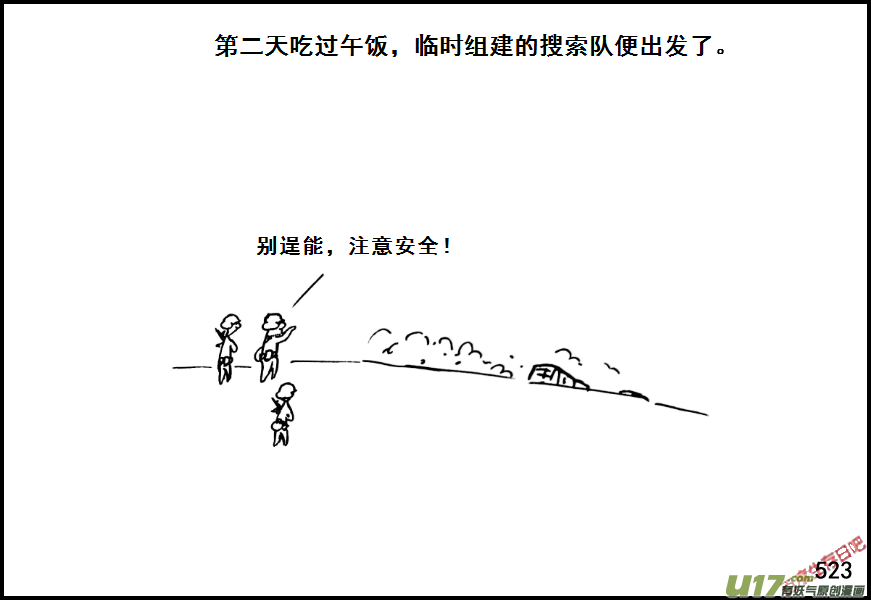 生存日韩漫全集-（第七季）31军火库（1）无删减无遮挡章节图片 