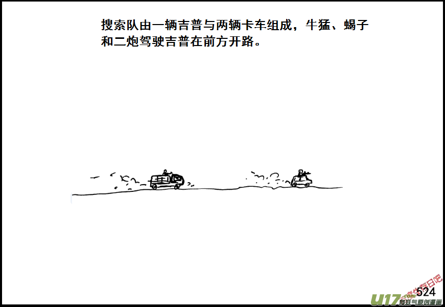 生存日韩漫全集-（第七季）31军火库（1）无删减无遮挡章节图片 