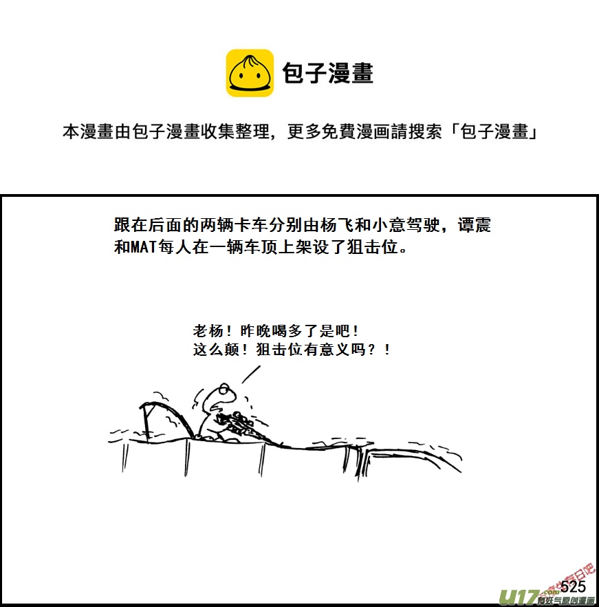 生存日韩漫全集-（第七季）31军火库（1）无删减无遮挡章节图片 